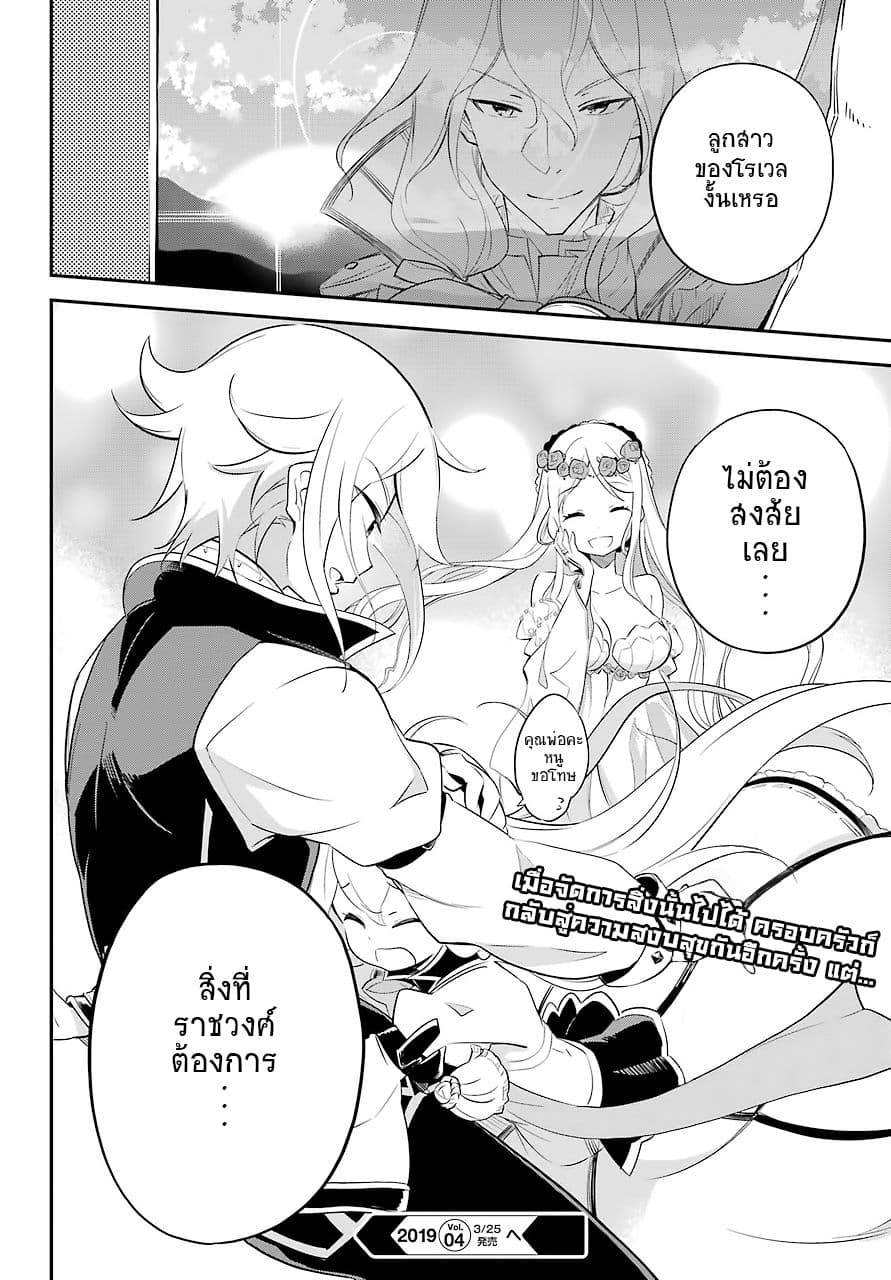 Chichi wa Eiyuu, Haha wa Seirei, Musume no Watashi wa Tenseisha 6-6