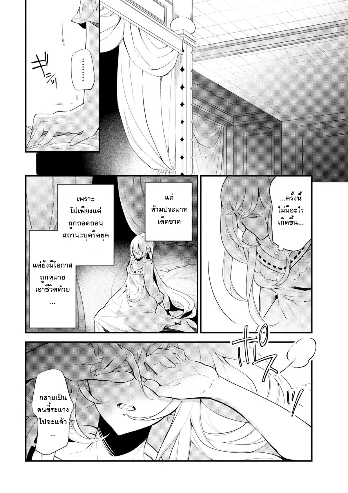 Koushaku Reijou no Tashinami 39-39