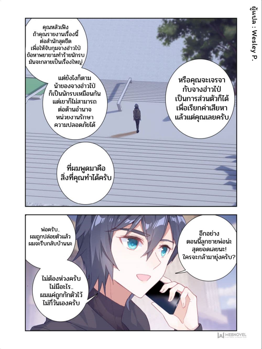 Swallowed Star ศึกล้างดวงดาว 13-13