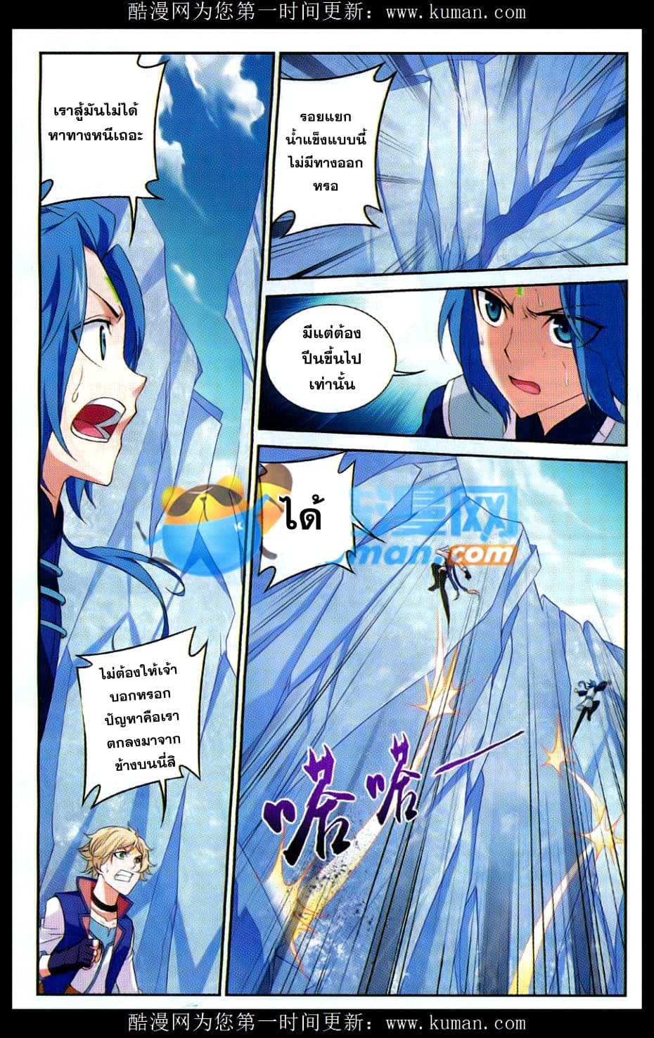 Da Zhu Zai 54-มังกรน้ำแข็งทมิฬ