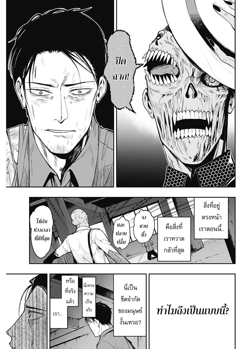 MoMo -the blood taker- 2-2