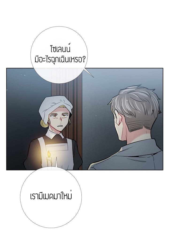 The Maid and the Vampire 2-2
