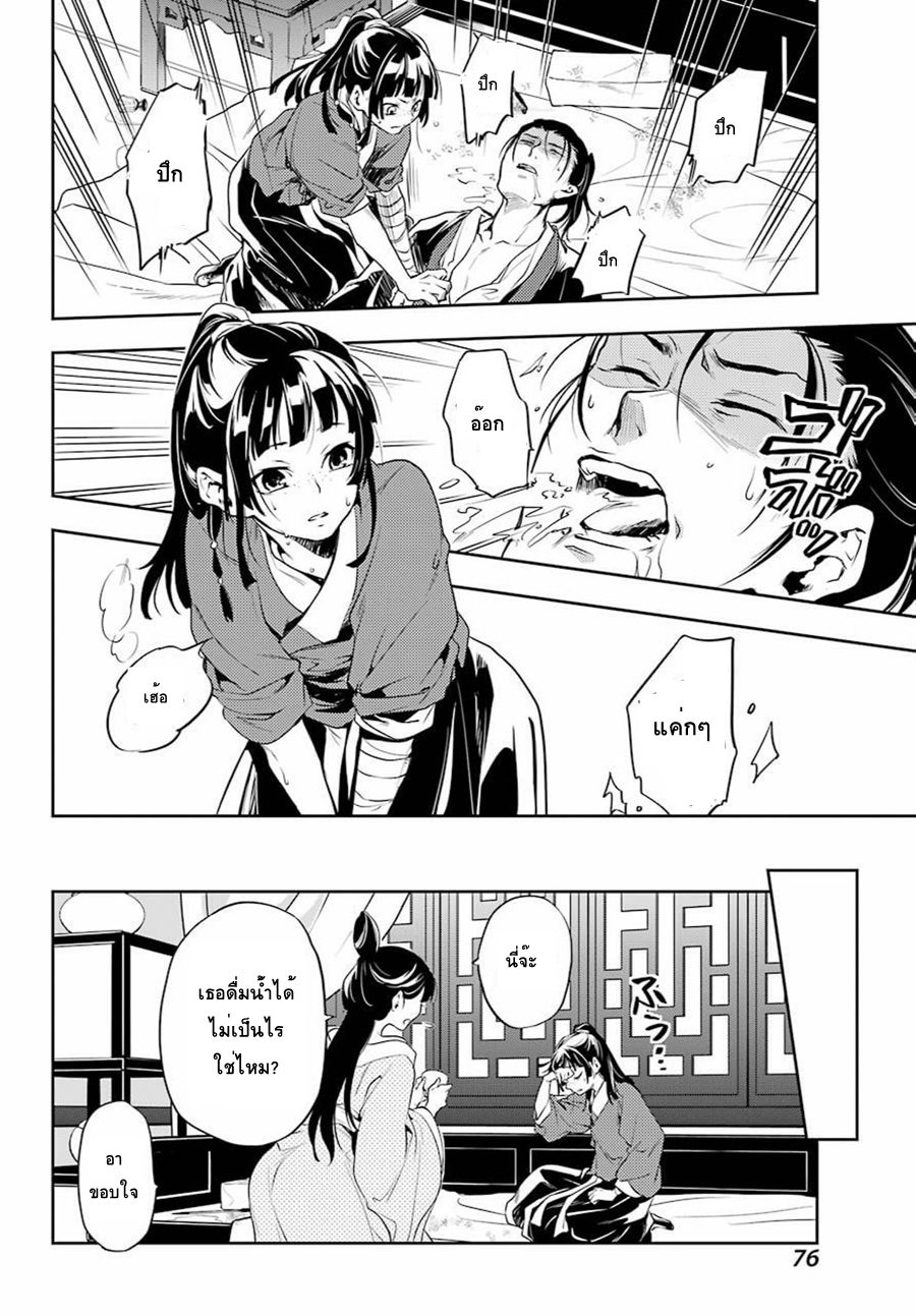Kusuriya no Hitorigoto 11-กลับบ้าน