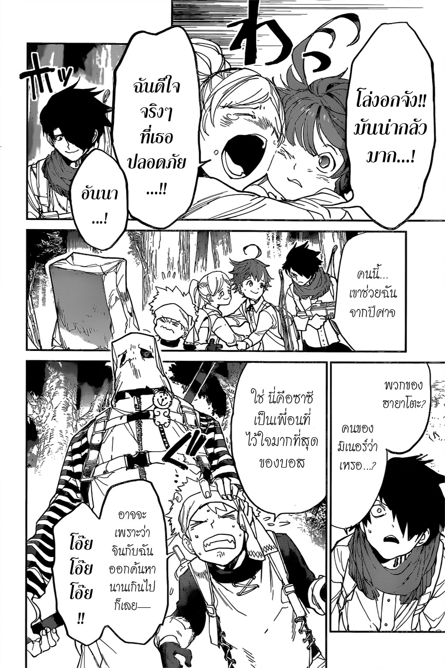 The Promised Neverland 117-แทรกซึมสู่กรงขัง (2)
