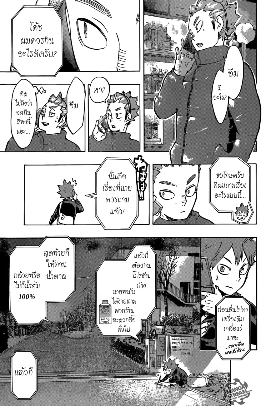 Haikyuu!! 213-เด็กเก็บบอล Lv.1