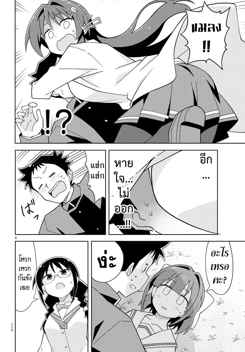 Atsumare! Fushigi Kenkyubu 172-ความแปลกของสนามหญ้า