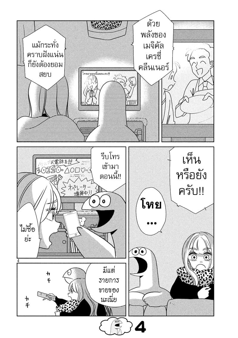 Gal and Dinosaur แกลกับไดโน 47-กลางดึก