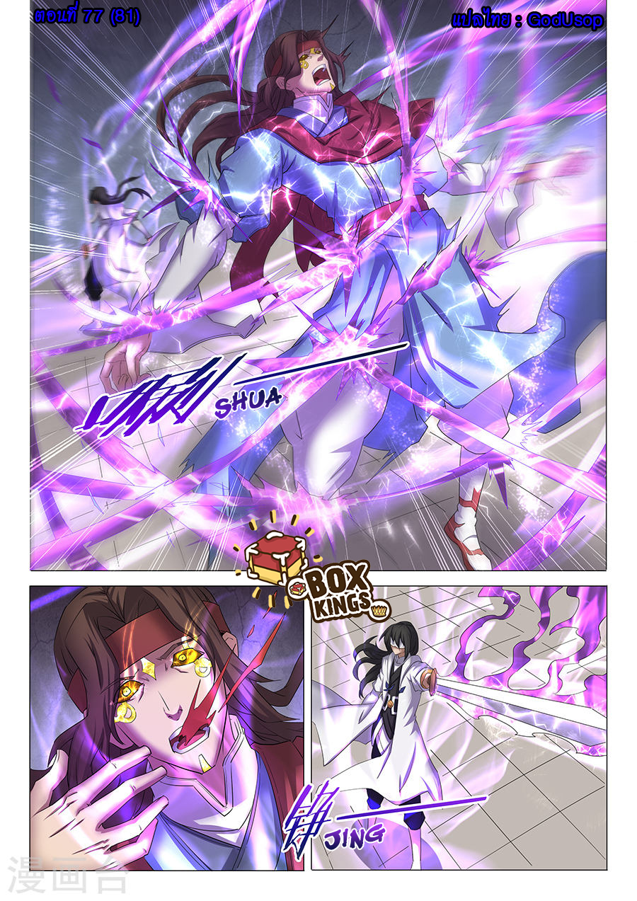 God of Martial Arts 77-77