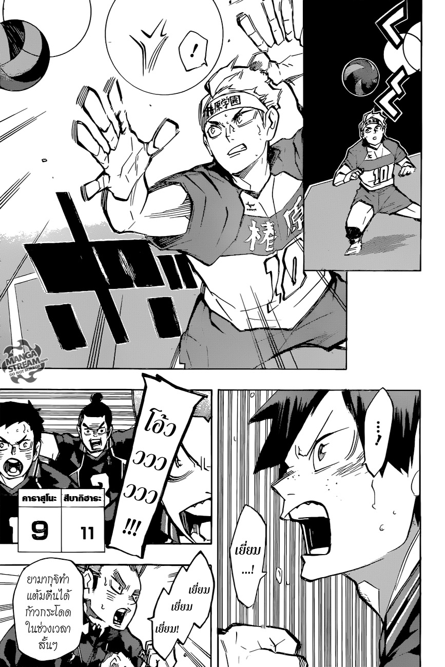 Haikyuu!! 234-ปรับตัว
