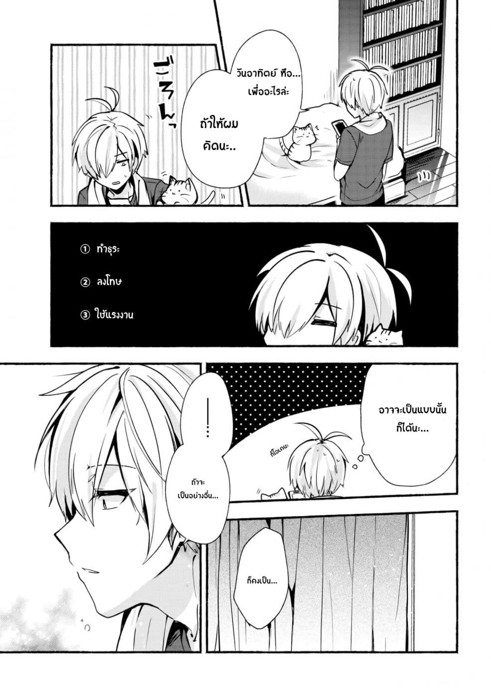 Pashiri na Boku to Koi suru Banchou-san 21-21