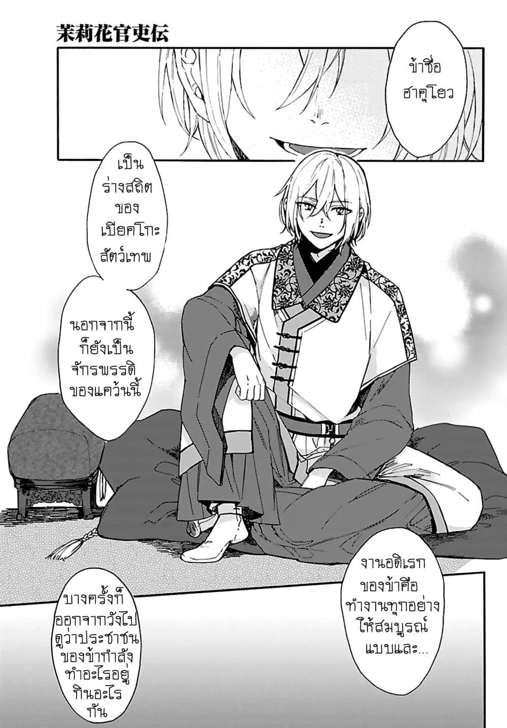 The Legend of Bureaucrat Matsurika ตำนานขุนนางมัตซึริกะ 1-1
