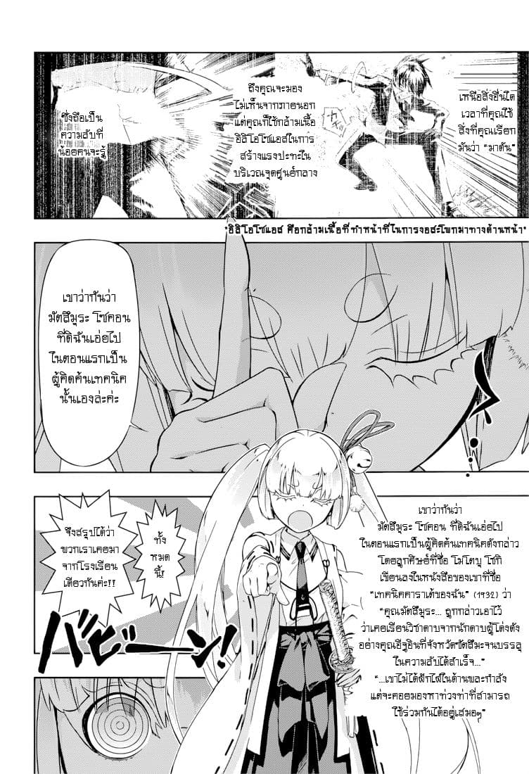 Busou Shoujo Machiavellianism 23-23