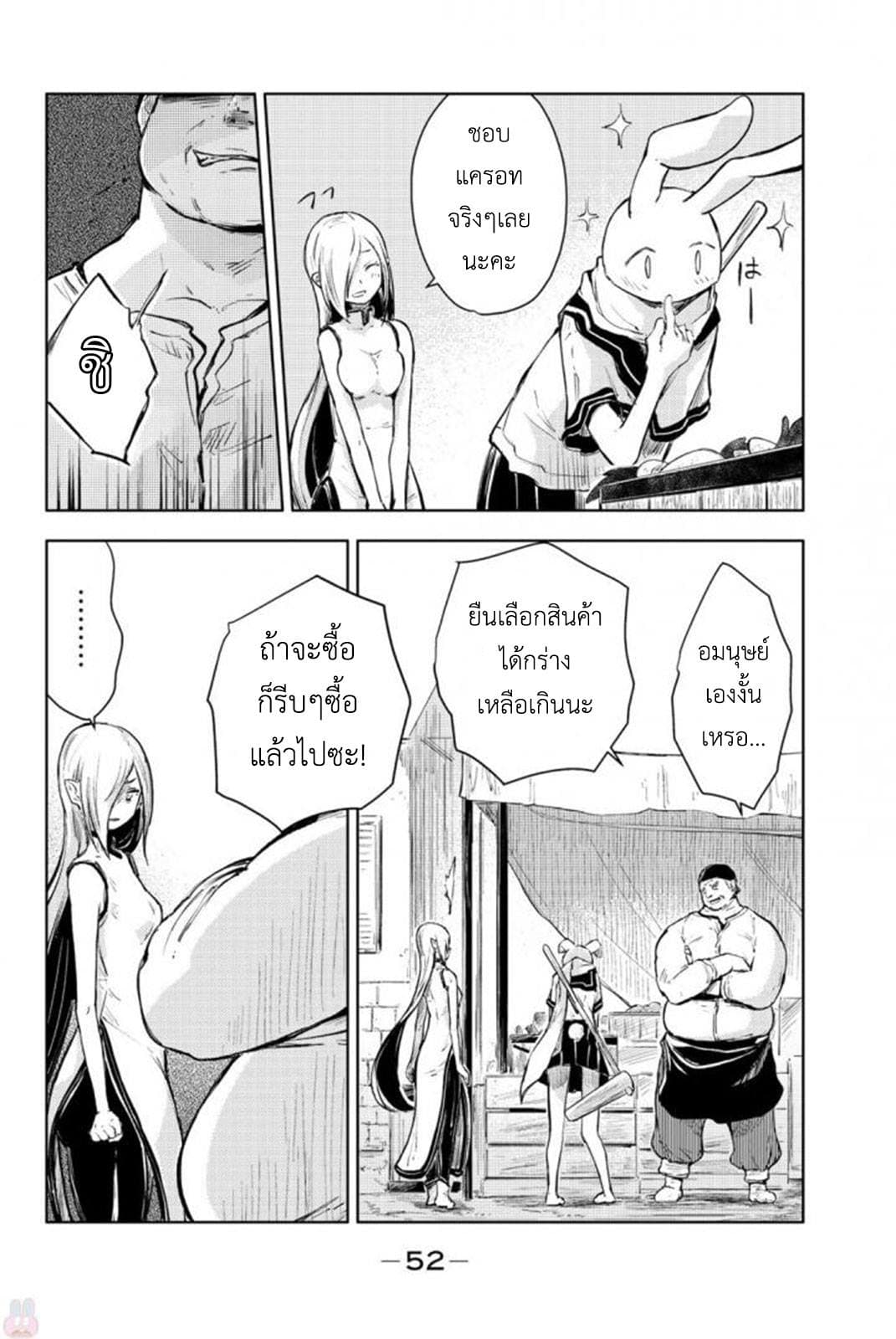 Peach Boy Riverside 13-มนุษย์กระต่ายและอดีตยักษ์