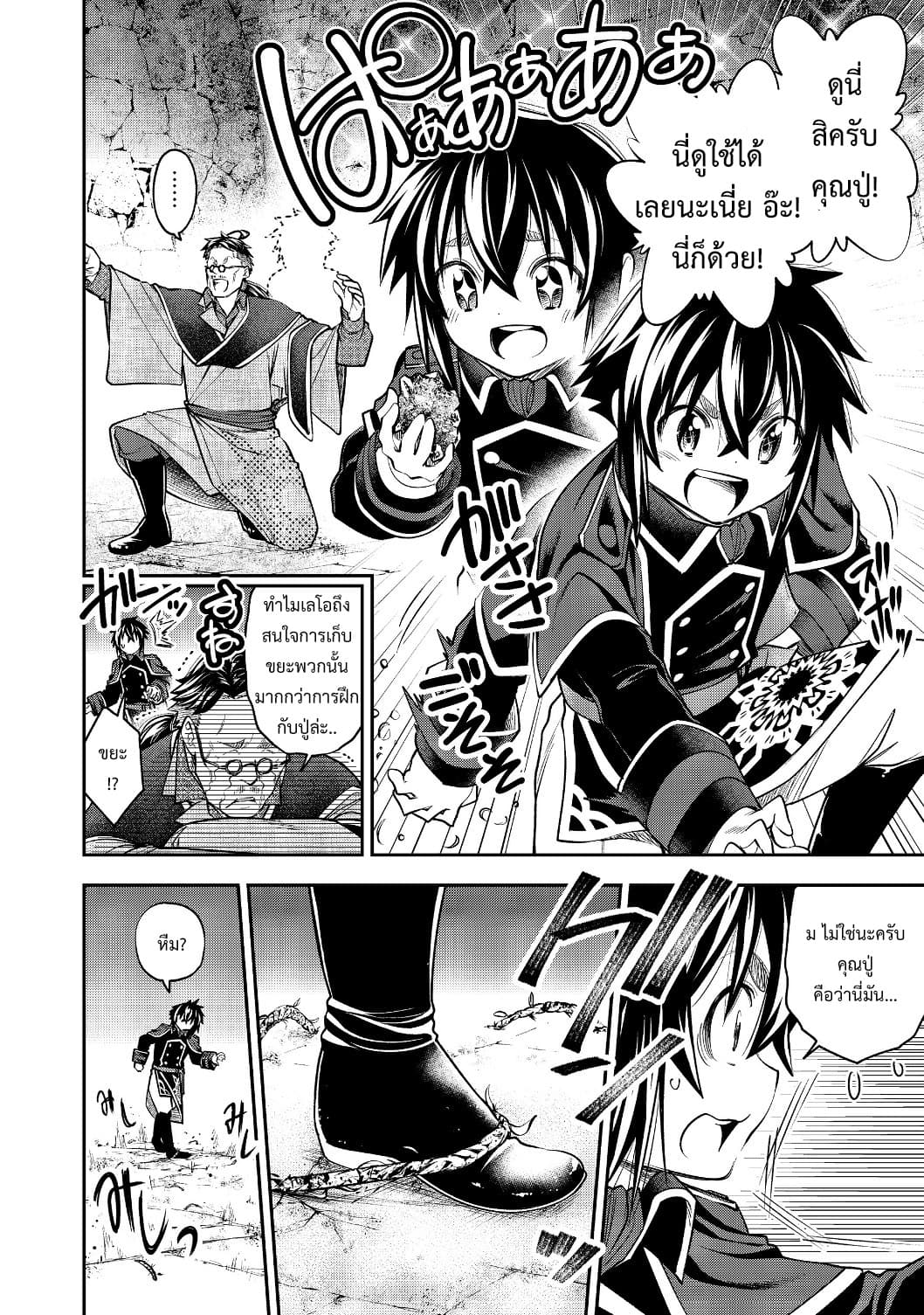 Keizoku wa Maryoku Nari 7-7