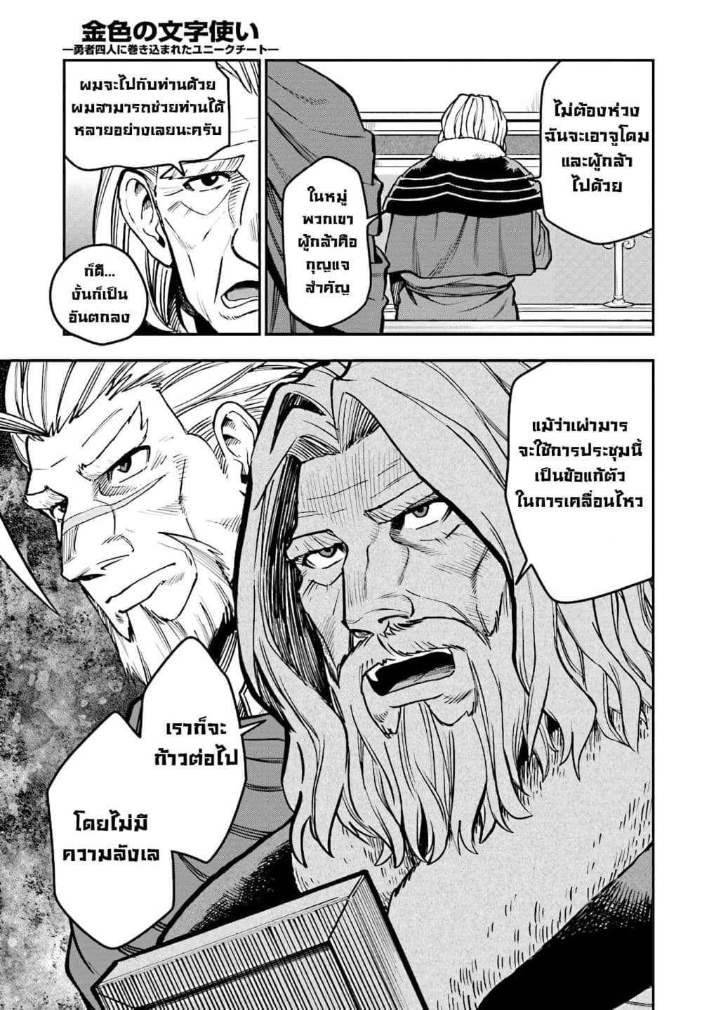 Konjiki no Moji Tsukai - Yuusha Yonin ni Makikomareta Unique Cheat ผู้ใช้อักษรสีทอง 48-หมู่บ้านเอลฟ์