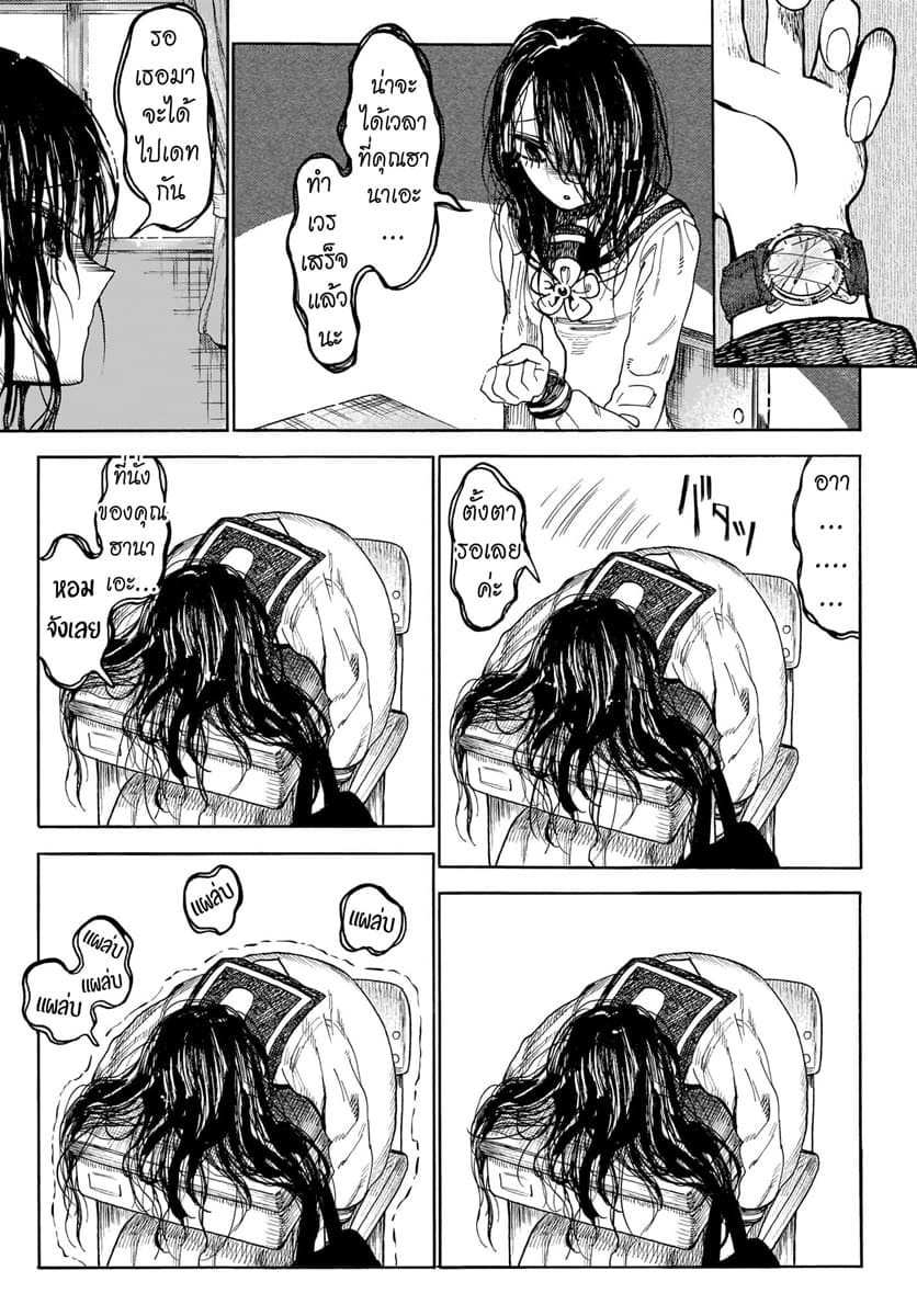 Byougetsu (yamisuki) โรคป่วย 2-2