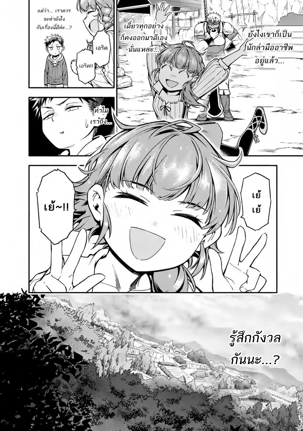 Shi ni Modori, Subete o Sukuu Tame ni Saikyou เอริคเกิดใหม่ 4-4