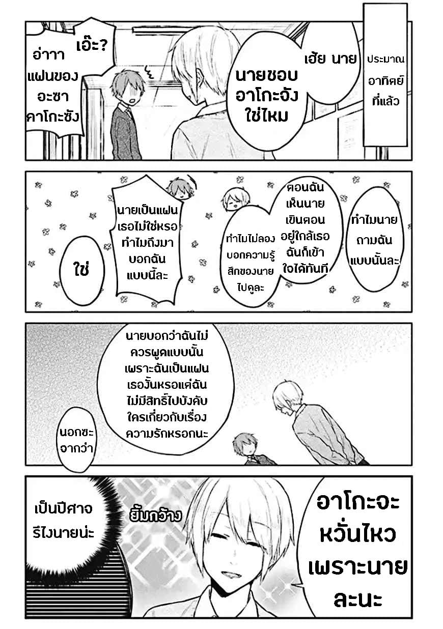 Houfuku Kanojo To Koukatsu Kareshi 6-ลองใจ