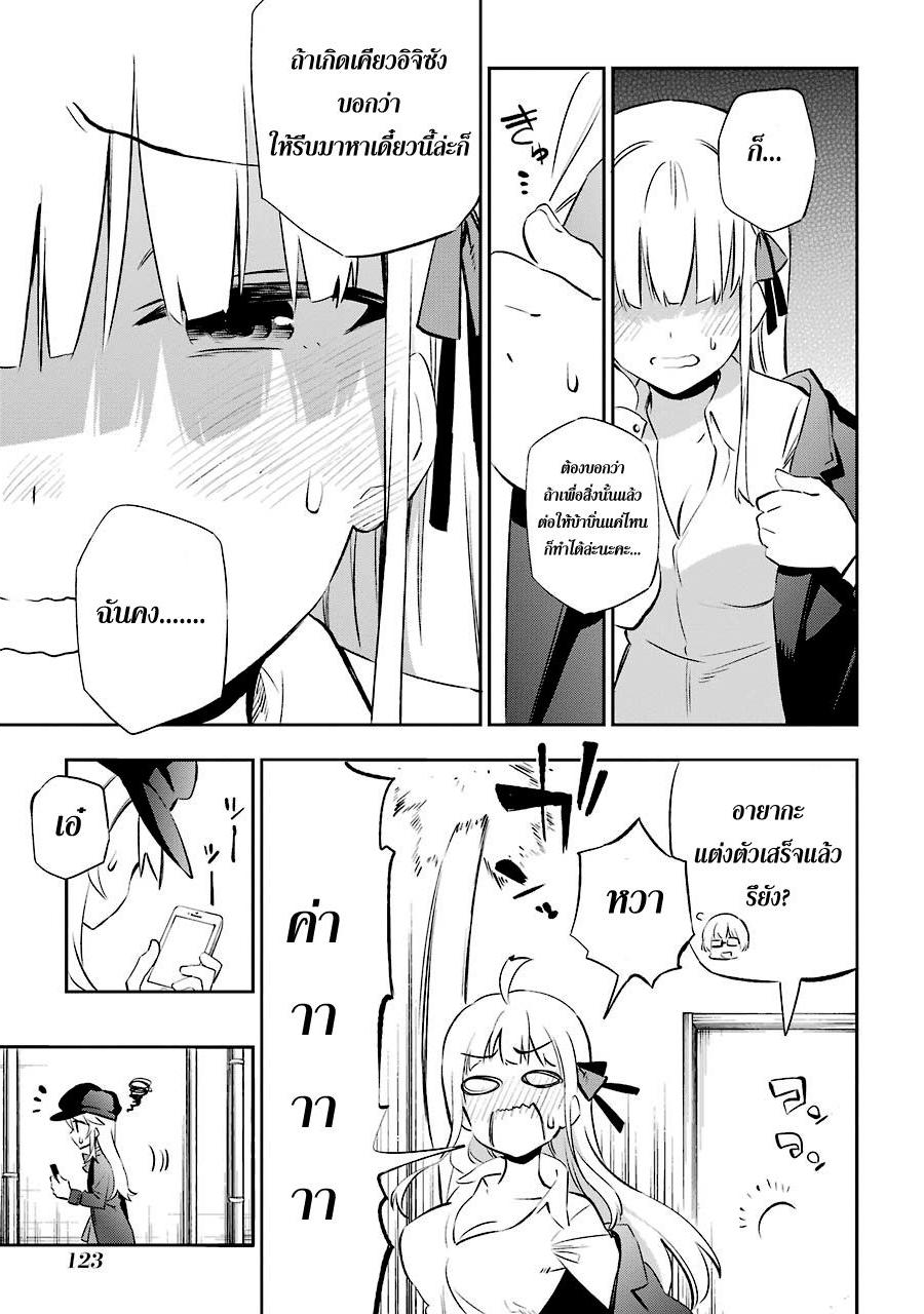 Urami Koi, Koi, Urami Koi 7-ถ้ามีหมาเดินไปด้วยแล้ว จับคนทรยศได้แน่