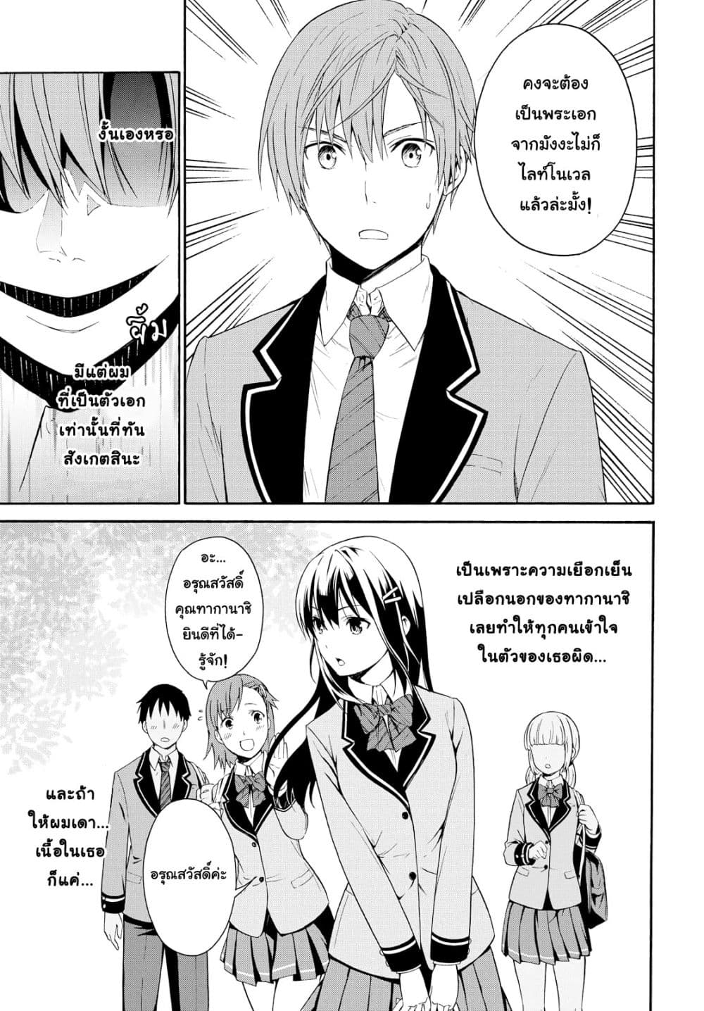 Akuyaku Ouji wa Koi ga Dekinai เจ้าชายวายร้ายไม่อาจมีความรัก 1-ให้ไปเป็นม็อบน่ะทำไม่ได้หรอก