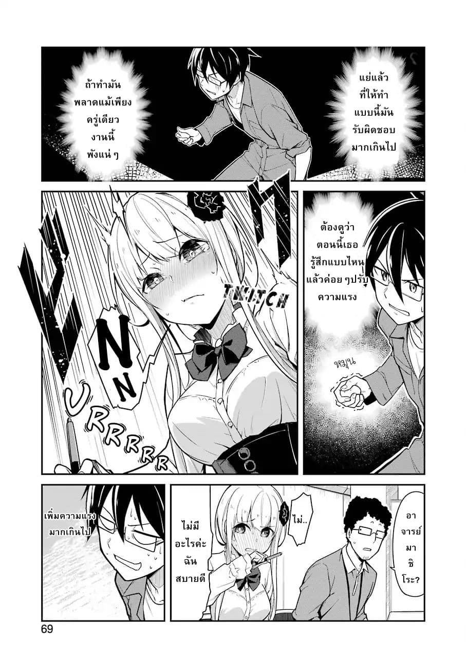 Are You Gonna Come? อาจารย์ ได้โปรดอย่าสนใจฉันเลย!! 3-3