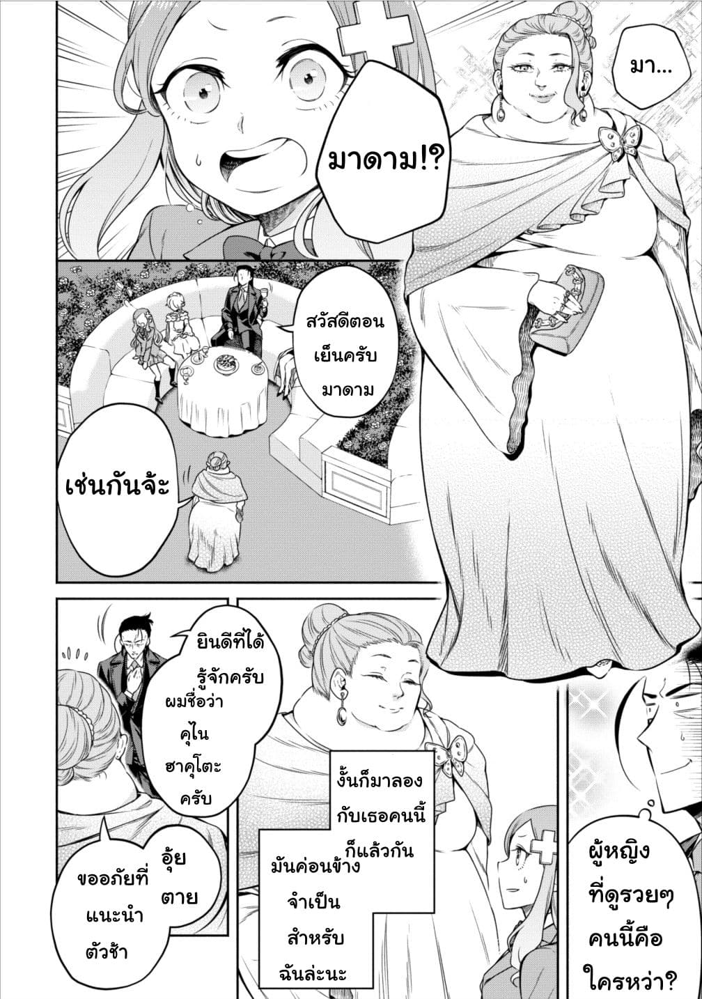 Maou-sama Retry! 8-8