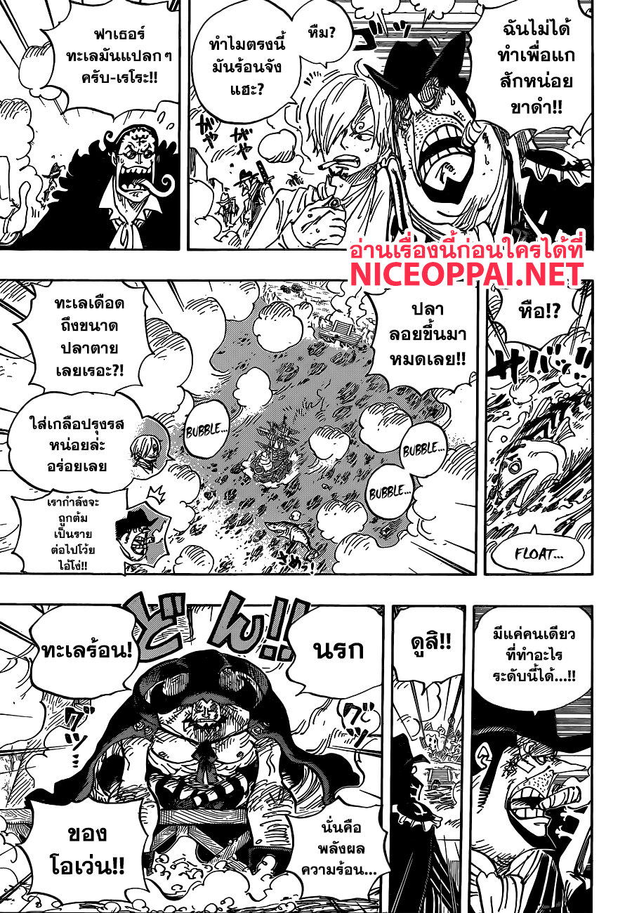 One Piece 887-มีใครบางคนกำลังอวยพรให้เธอมีความสุข อยู่ที่ไหนสักแห่ง