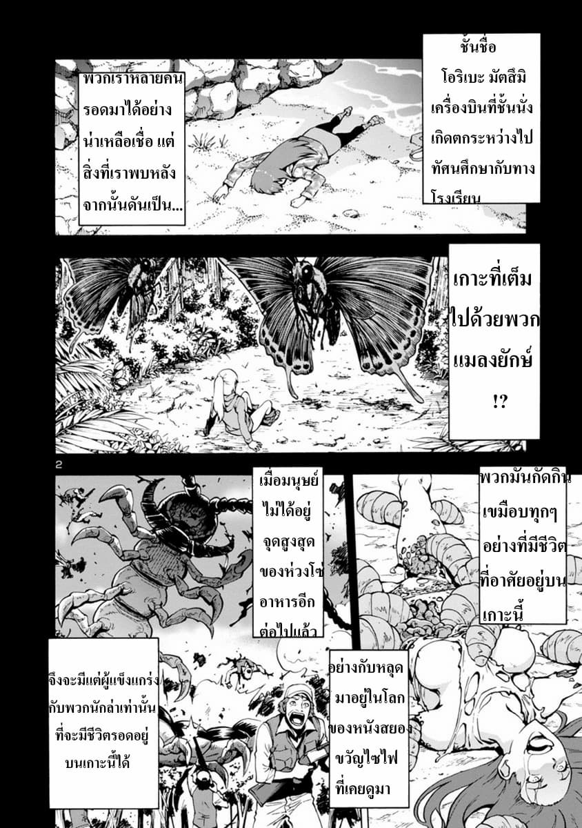 Dai Kyochuu Rettou 1-1