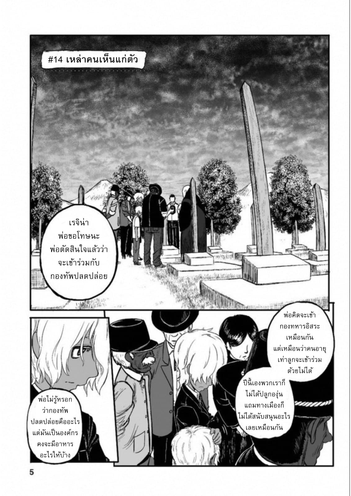Groundless - Sekigan no Sogekihei 14-14