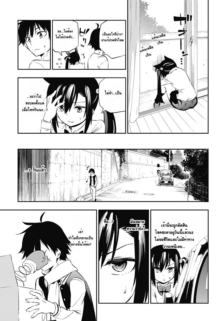 Urami Koi, Koi, Urami Koi 1-แมวทุกข์ระทม