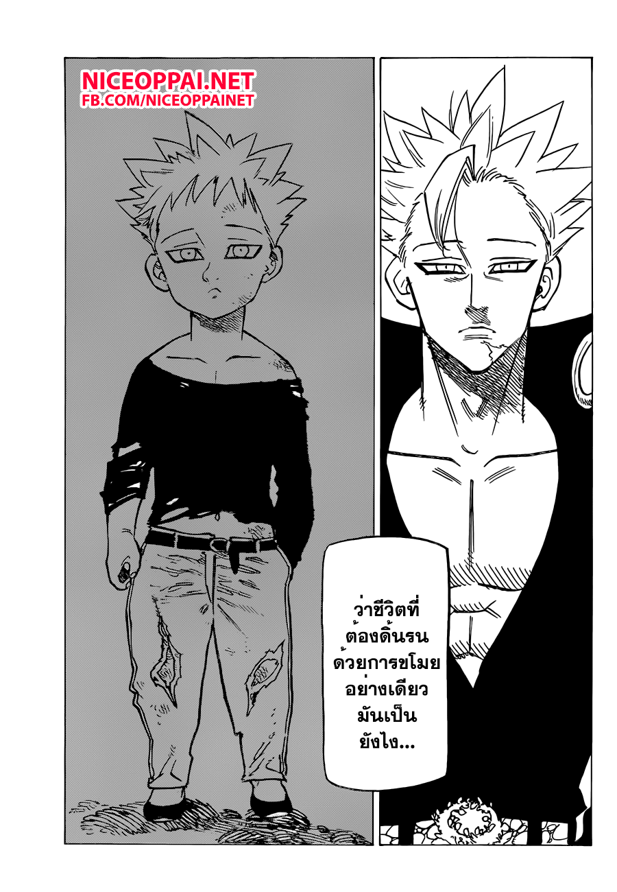 Nanatsu no Taizai 139-เล่าอดีตของเจ้าให้ข้าฟังหน่อย