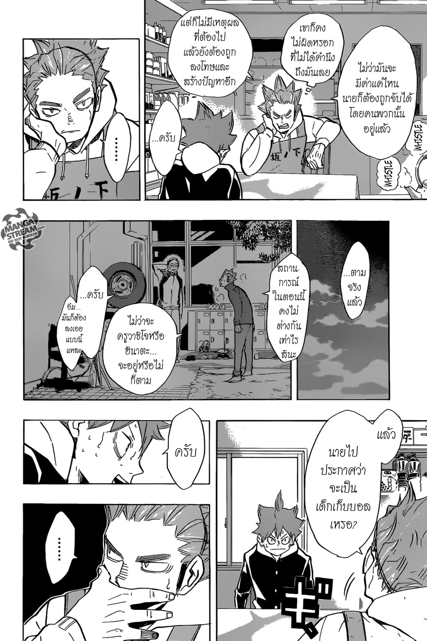 Haikyuu!! 211-เด็กหลงทาง