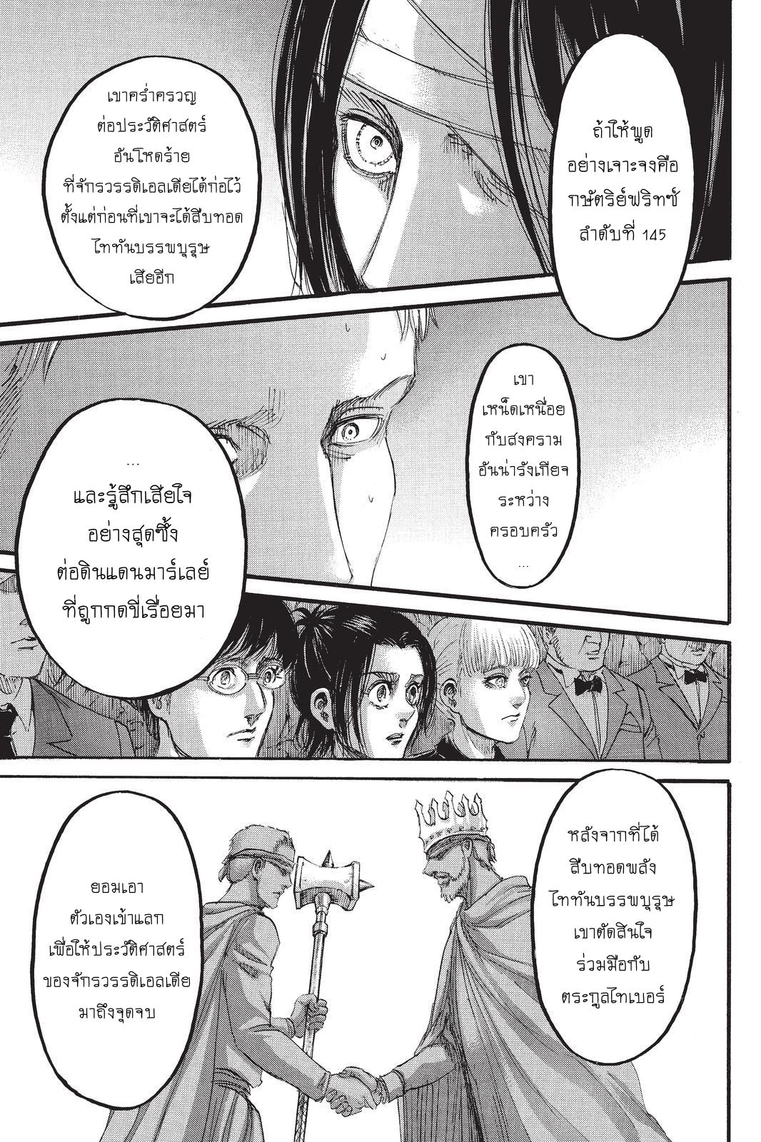 Attack on Titan 99-เงาแห่งตราบาป