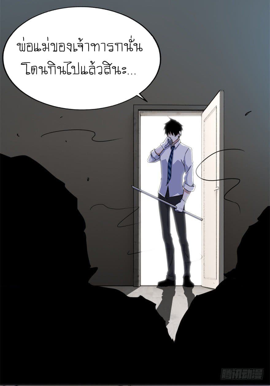 The King of Doom 11-11