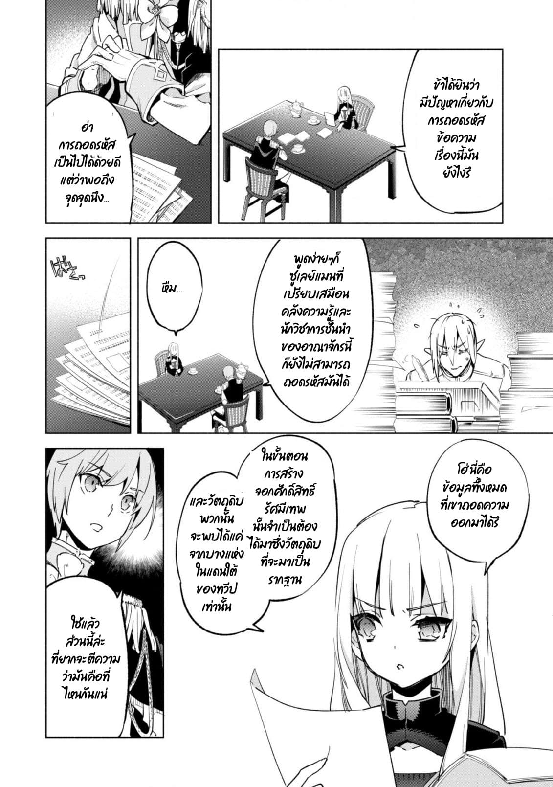 Kenja no Deshi wo Nanoru Kenja ปราชญ์โลลิฯ 35-35