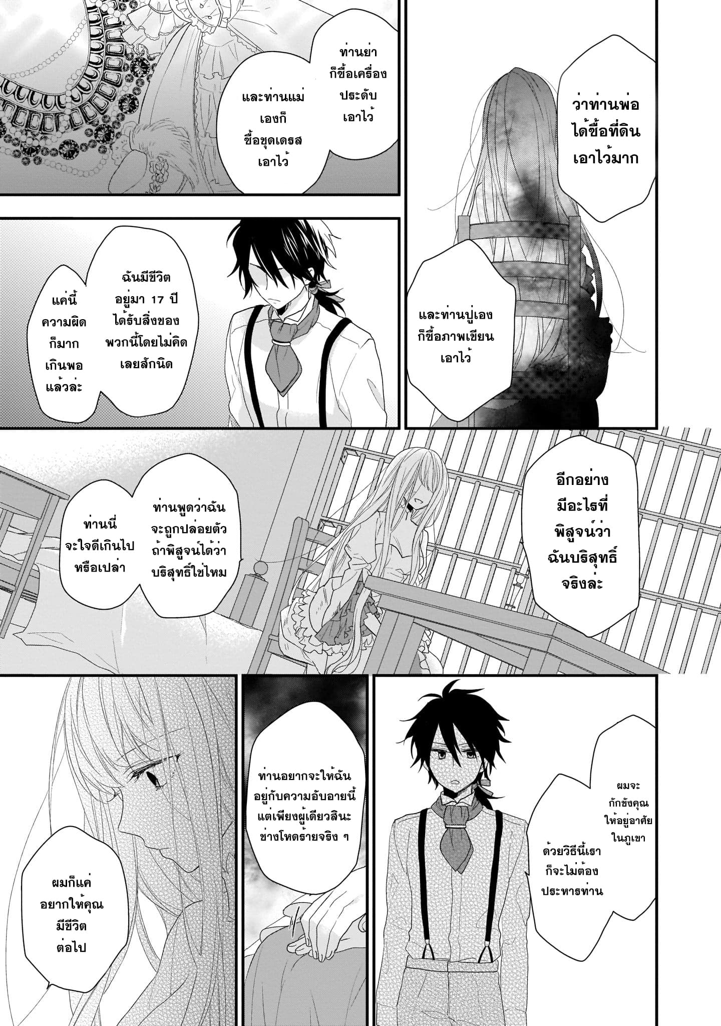 The Wolf Lord's Lady คุณหนูกับคุณชายหมาป่า 1-1