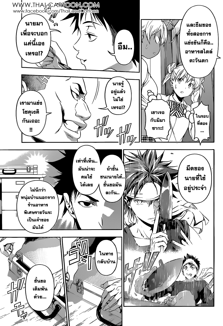 Shokugeki no Soma 80-เงื่อนไขสำหรับการท้าประลอง