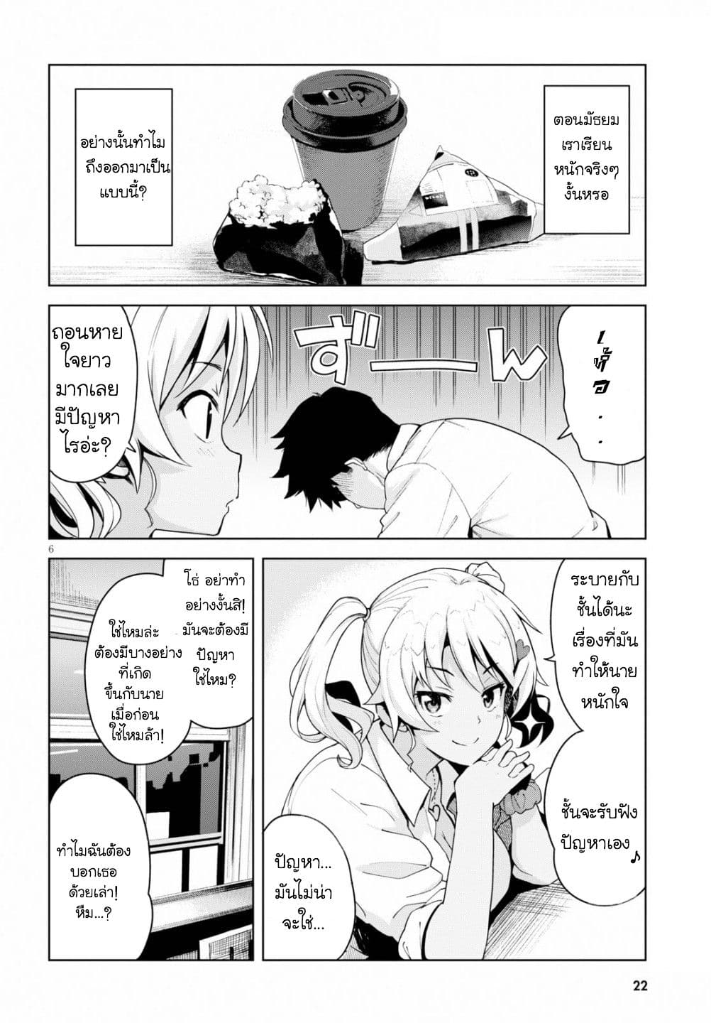 Kuro Gyaru-san ga Kuru! 1-1