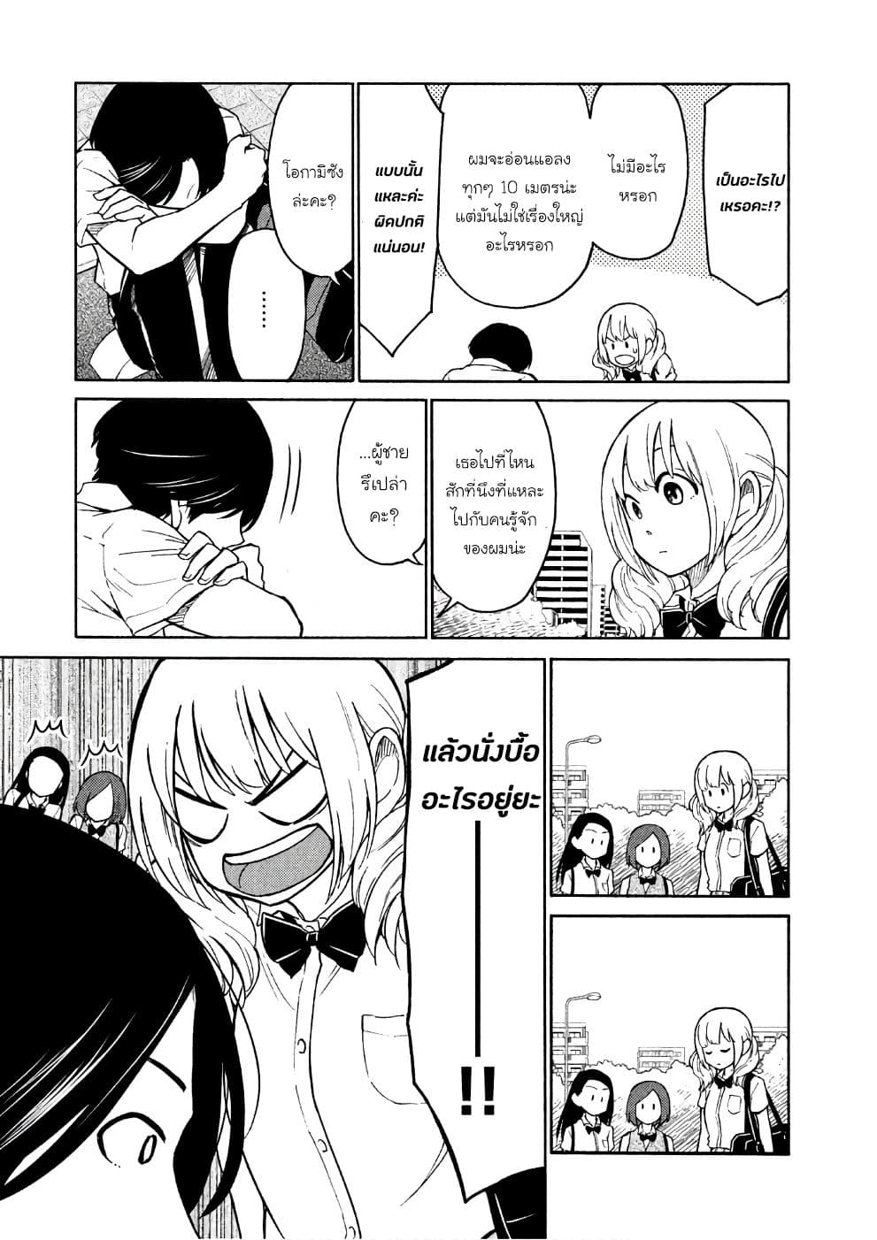 Oogami-san, Dadamore desu 15-มาเป็นเพื่อนกันเถอะนะ