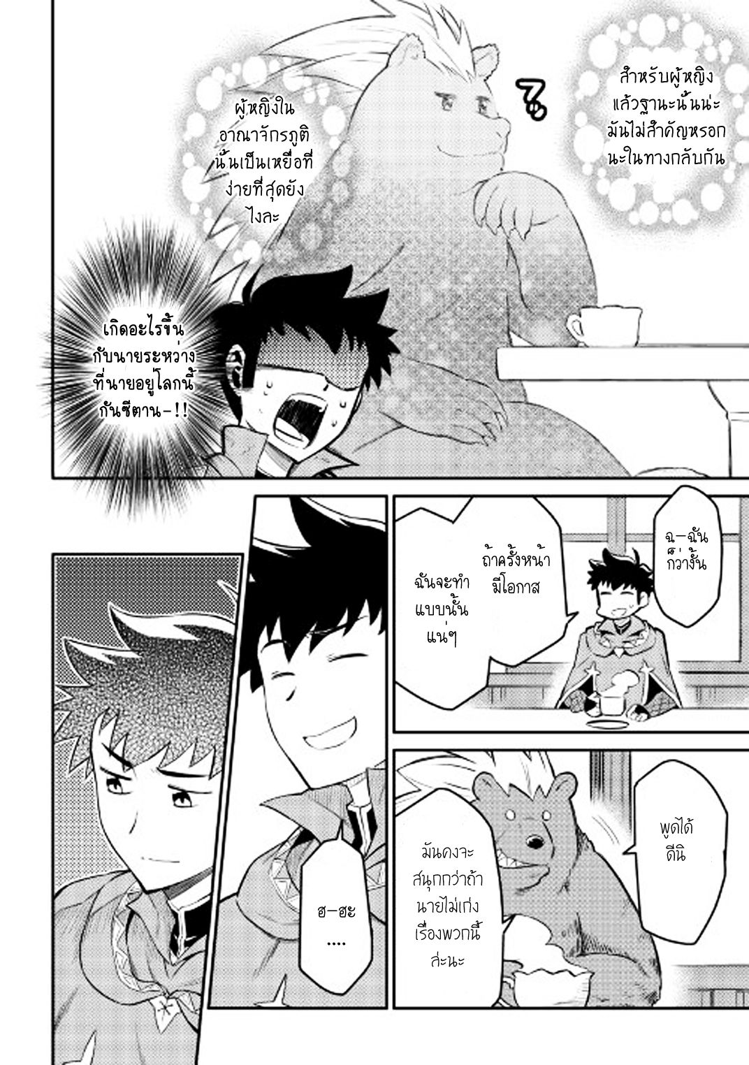 Toaru Ossan no VRMMO Katsudouki 32-32