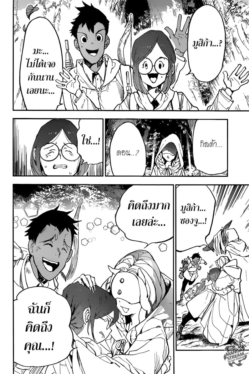 The Promised Neverland 143-พันธะ
