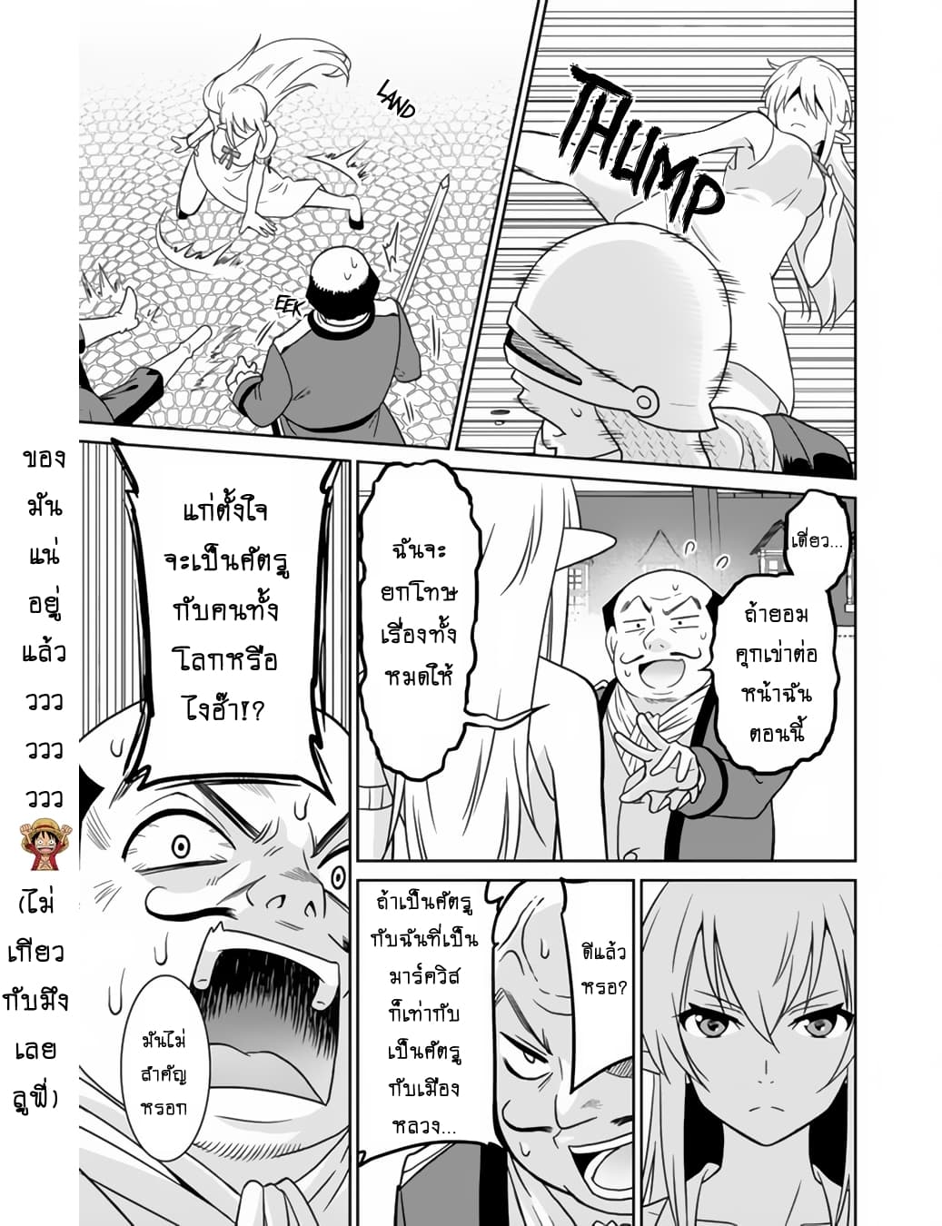 Saikyou no Shuzoku ga Ningen datta Ken เผ่ามนุษย์แกร่งสุดโลก 22-22