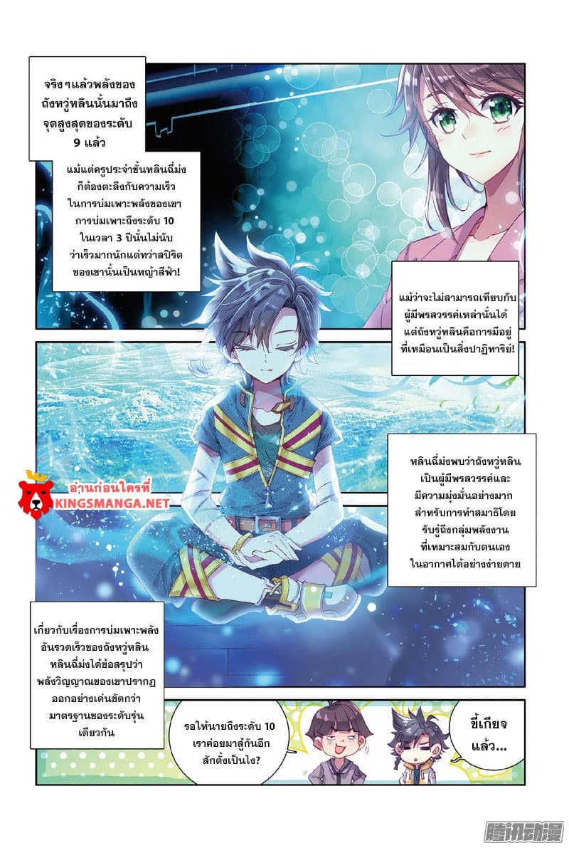 Douluo Dalu 3: The Legend of the Dragon King 7-สามปีต่อมา
