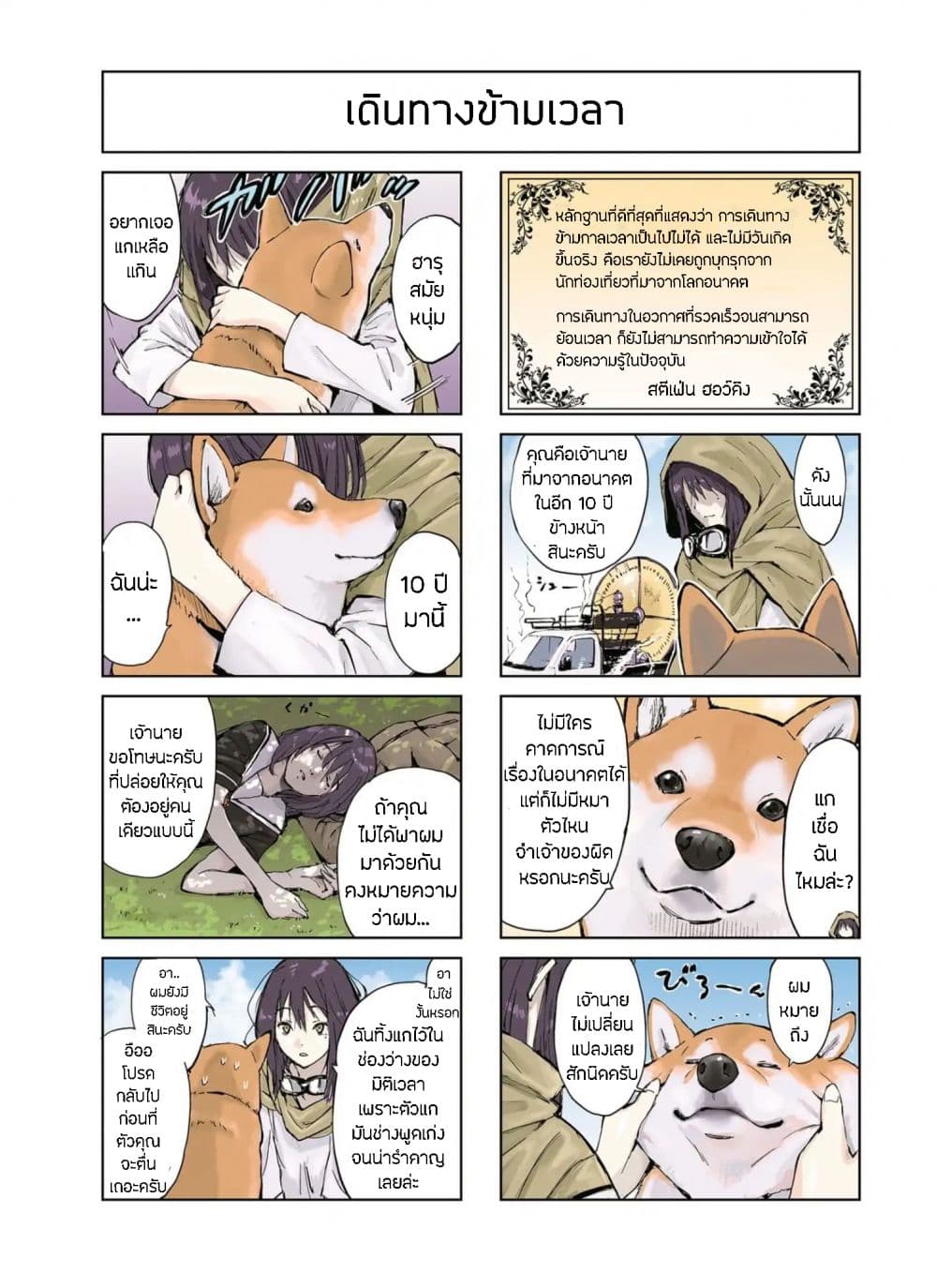 Roaming The Apocalypse with My Shiba Inu ผจญวันสิ้นโลกกับเจ้าชิบะ 7-7