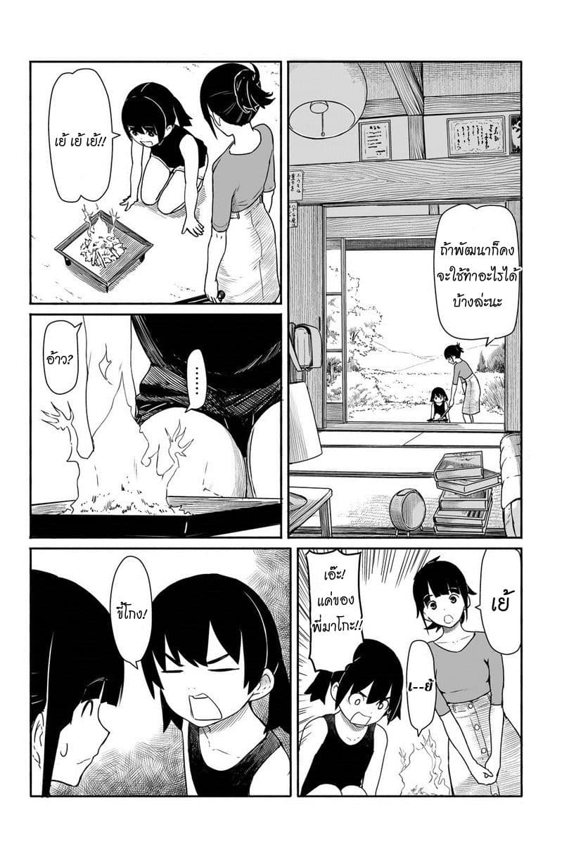 Flying Witch 30-แม่มดสวนหลังบ้าน