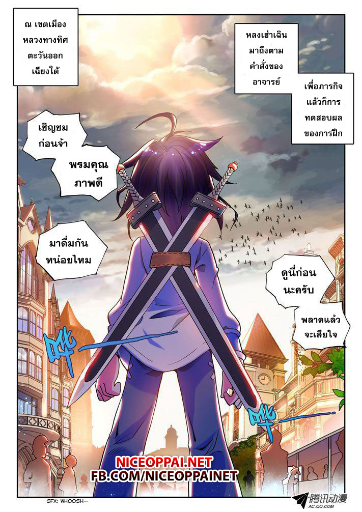 Shen Yin Wang Zuo ผนึกเทพบัลลังก์ราชันย์ 6-ปกป้องหรือลงทัณฑ์