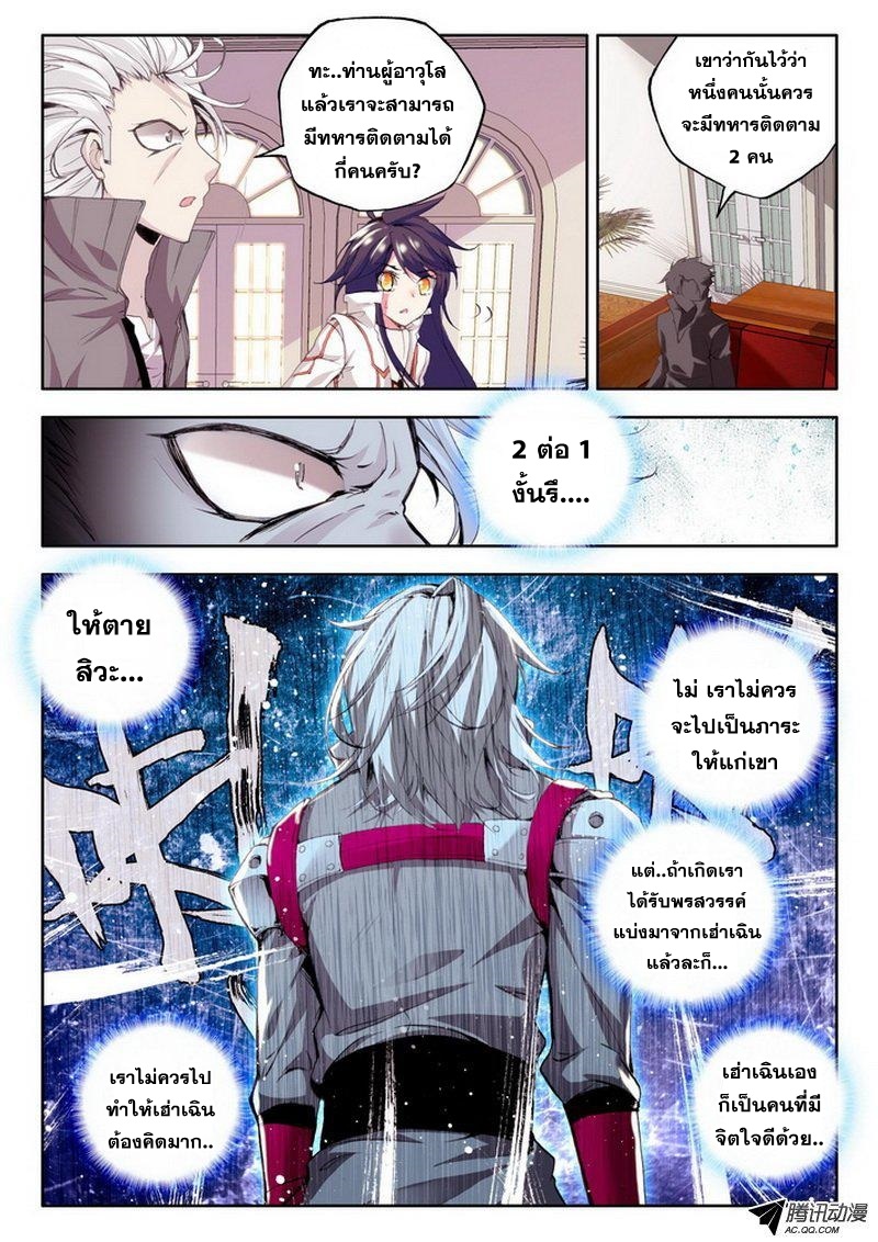 Shen Yin Wang Zuo ผนึกเทพบัลลังก์ราชันย์ 44-แบ่งพรสวรรค์