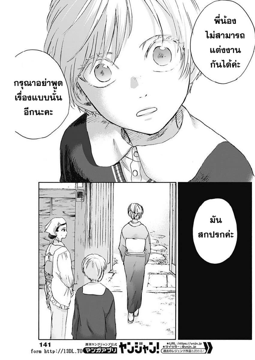 Kawaisou ni ne, Genki-kun 18-หวนอดีต