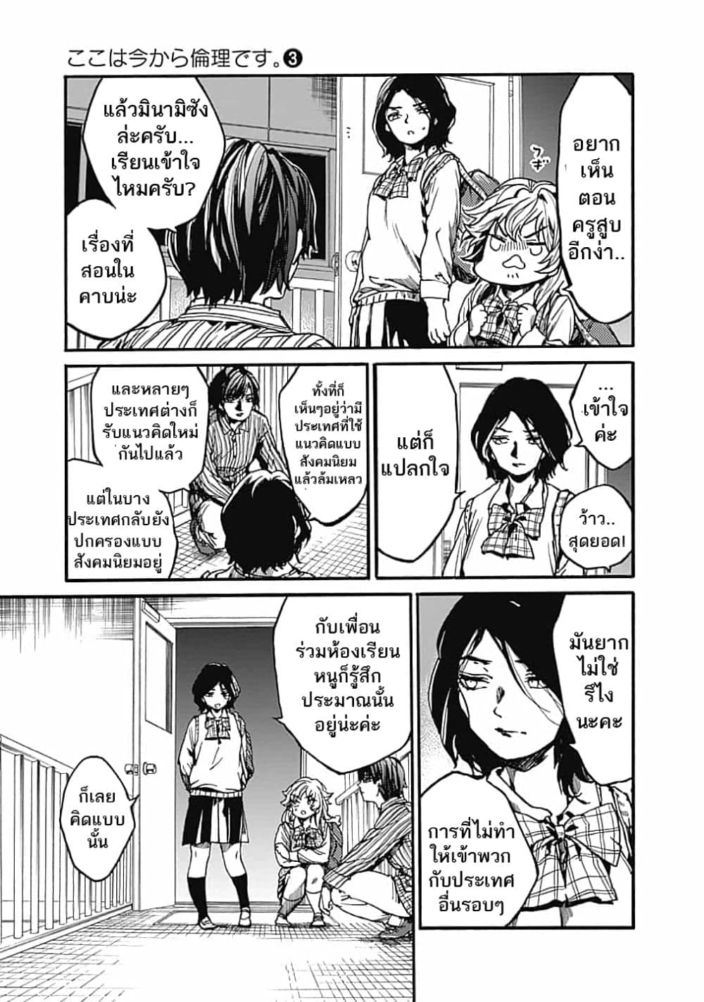 Koko wa Ima kara Rinri desu. จากนี้จะเข้าสู่บทเรียนวิชาจริยศาสตร์ 14-14