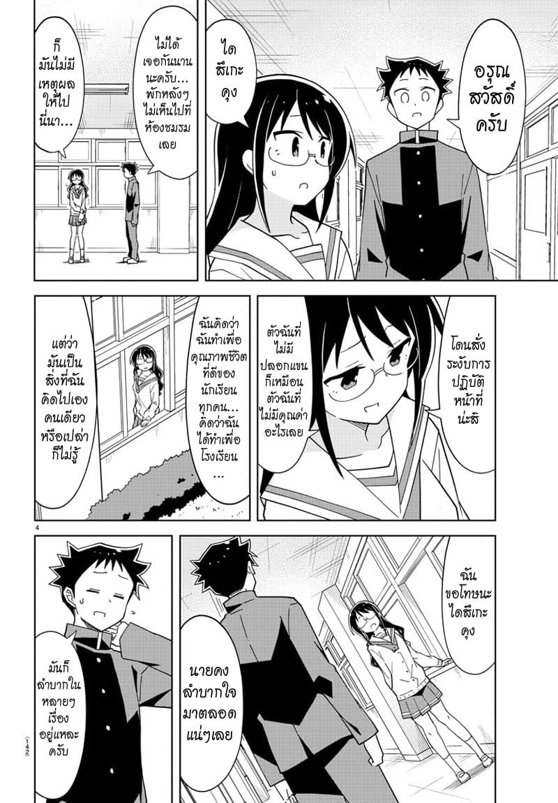 Atsumare! Fushigi Kenkyubu 168-ความแปลกของการถูกปลด